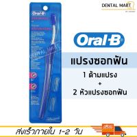 Oral-b ชุด แปรงซอกฟัน