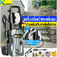 KAMAX เครื่องฉีดน้ำแรงดันสูง เครื่องฉีดน้ำ High Pressure Washer  2800W  มอเตอร์ทรงพลัง ดูดน้ำได้ด้วยตัวเอง ตัดน้ำได้อัตโนมัติ สายฉีดน้ำแรงดันสูง 7 ม