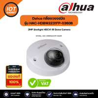 Dahua กล้องวงจรปิด รุ่น HAC-HDBW2231FP-0360B 2MP Starlight HDCVI IR Dome Analog Camera