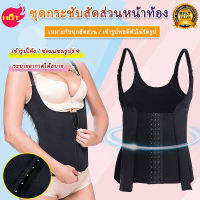 เทรนเนอร์เอวรัดตัวสำหรับการลดน้ำหนัก Tummy Control กีฬาออกกำลังกาย Body Shaper