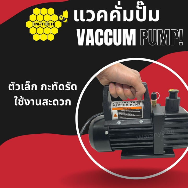 เครื่องแวคคั่ม-im-tech-รุ่น-svp115-เครื่อง-แว๊คคั่ม-vaccum-pump