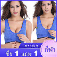 【ซื้อ 1 แถม 1】COD ผู้หญิงไม่มีรอยต่อ Racerback เบาะผ้าฝ้ายกีฬา Bra Top โยคะ การออกกำลังกาย เบาะยืดออกกำลังกายเสื้อกล้าม