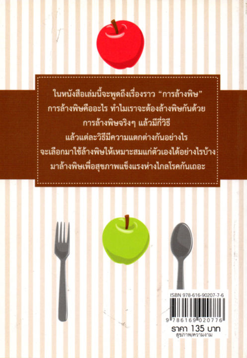 หนังสือเกี่ยวกับ-อาหารล้างพิษ-พิชิตสุขภาพดี