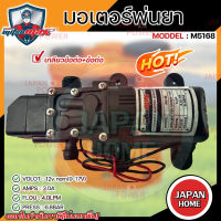 MITSUMAX KOOMMAX  มอเตอร์พ่นยา ปั้ม DC 12V แรงดัน 6.8 บาร์​ สำหรับถังพ่นยาแบตเตอรี่ 16 ลิตร 20 ลิตร มอเตอพ่นยา พ่นยา แบตเตอรี่