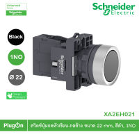 XA2EH021 - Schneider Electric - สวิตช์ปุ่มกดหัวเรียบ - กดค้าง ขนาด 22 mm, สีดำ, 1NO, Round black push - button Ø 22 - push push - 1NO สั่งซื้อได้ร้าน PlugOn