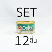 [เซ็ท12ชิ้น]อาหารกระป๋องแมวออสเทค กัวเม่ รสทูน่าหน้าซีฟู้ด 80 g.