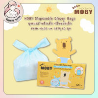 Baby Moby Disposable Diaper Bags เบบี้ โมบี้ ถุงขยะสำหรับใส่ผ้าอ้อมเด็ก กลิ่นแป้ง (60 ถุง/กล่อง)