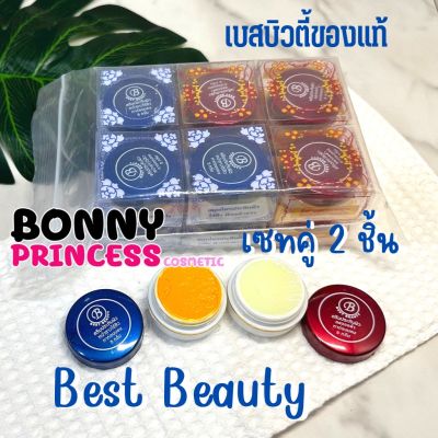 ครีมเบสบิวตี้ ครีมบีบี (BEST BEAUTY เกรดเอแท้ 100%)