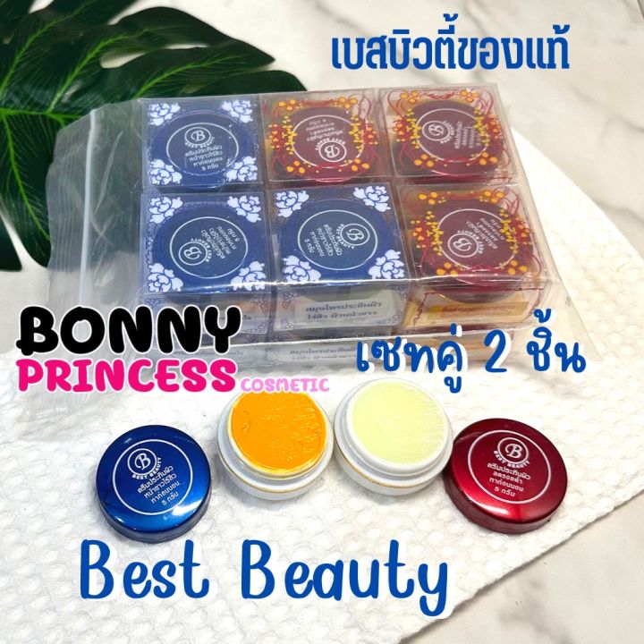 ครีมเบสบิวตี้-ครีมบีบี-best-beauty-เกรดเอแท้-100