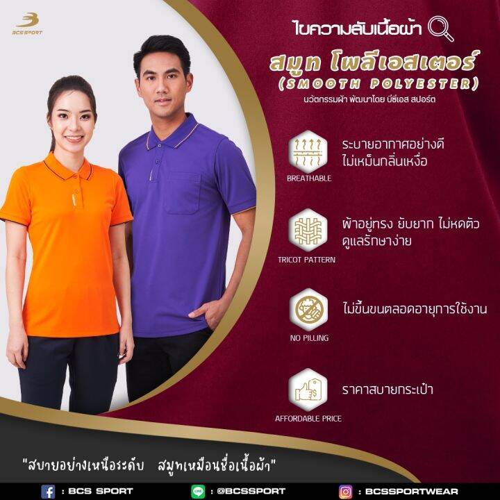 bcs-sport-เสื้อคอโปโลแขนสั้น-everyday-polo-สีฟ้า-มีไซส์-s-8l-รหัส-p002-เนื้อผ้า-สมูธ-โพลีเยสเตอร์