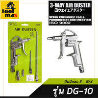 MITCO ปืนฉีดลม 3 IN 1  รุ่น DG-10 AIR DUSTER