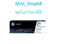 HP 202X C ตลับหมึกโทนเนอร์ สีฟ้า (CF501X) ของแท้