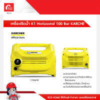 เครื่องฉีดน้ำ K1 Horizontal 100 Bar KARCHE