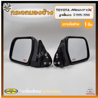 กระจกมองข้าง TOYOTA MIGHTY-X Plus ปี 1995-1998 (โตโยต้า ไมตี้เอ็กซ์ พลัส) เหลี่ยมใหญ่/ชุบโครเมี่ยม ยี่ห้อ DIAMOND (ชิ้น) OEM