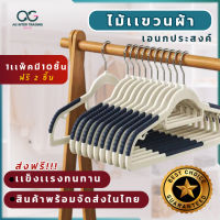 AGCHLZ-010-001 ไม้แขวนเสื้อพลาสติก พร้อมขอบกันลื่น รุ่นตะขอแขวนสายเดี่ยว〔1 แพ็ค มี 10 ชิ้น〕แถมฟรี 2 ชิ้น ❣️