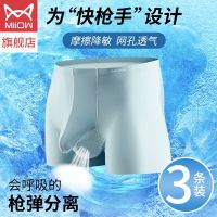 Cat people underwear men non-trace ice silk summer thin section cartridge type separation scrotal Joe boxerboxer shorts