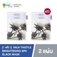 [1 ฟรี 1] Rawquest แผ่นมาส์กหน้า รอว์เควส มิลค์ ทิสเซิล ไบรท์เทนนิ่ง สปา แบล็ค มาส์ก Milk Thistle Brightening Spa Black Mask 2 แผ่น