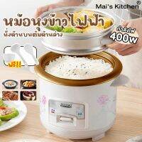 หม้อหุงข้าวไฟฟ้า หม้อหุงข้าว mini หม้อหุงข้าว 2 ลิตร หม้อหุงข้าวมัลติฟั หม้อนึ่ง หม้อปรุงอาหารสำหรับหอพักเล็ก หม้อหุงข้าวถู