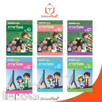 มมฐ. แม่บทมาตรฐาน สื่อฯ ภาษาไทย ป.1-ป.6 สื่่่อการเรียนรู้ รายวิชาพื้นฐาน Active Learning อจท. A+ (ฉบับปรับปรุง พ.ศ.2560)