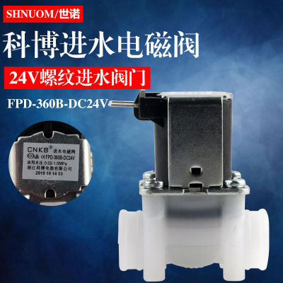 Cobo 24V2 Sub-Thread Water Inlet Solenoid Valve Switch Water Purifier Water Purifier Fpd-360B Universal Solenoid Valve