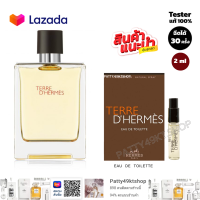 น้ำหอม Hermès | Terre d’Hermès  Eau De Toilette  น้ำหอมแท้ 100%. ขนาด 2ml. [น้ำหอมแท้ ?%]