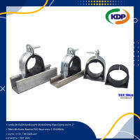 แค้มประกับยึดท่อพร้อมยาง Strut Clamp Pipe Clamp Inch Carrie falling pipe clamp (KDP) แค้มยึดท่อ แค้มรัดท่อ แคล้มรัดท่อ ประกับยึดท่อ ยึดท่อ ยางยึดท่อ