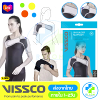 Vissco ของแท้ 100% CORE SHOULDER SUPPORT 0812 พยุงไหล่ บาดเจ็บที่ข้อมือ กล้ามเนื้อเอ็นฉีกขาดและผู้ป่วยอัมพาต