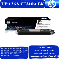 ตลับหมึกโทนเนอร์ HP 126A CE310-3A BK/C/M/Y ของแท้100% (ราคาพิเศษ) FOR HP LaserJet Pro 100 color MFP M175a/MFP M175nw/M275 MFP/CP1025/CP1025nw