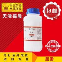 Urea AR500g urea analysis pure carbonamide chemical reagent nitrogen nutrition soil flower biology