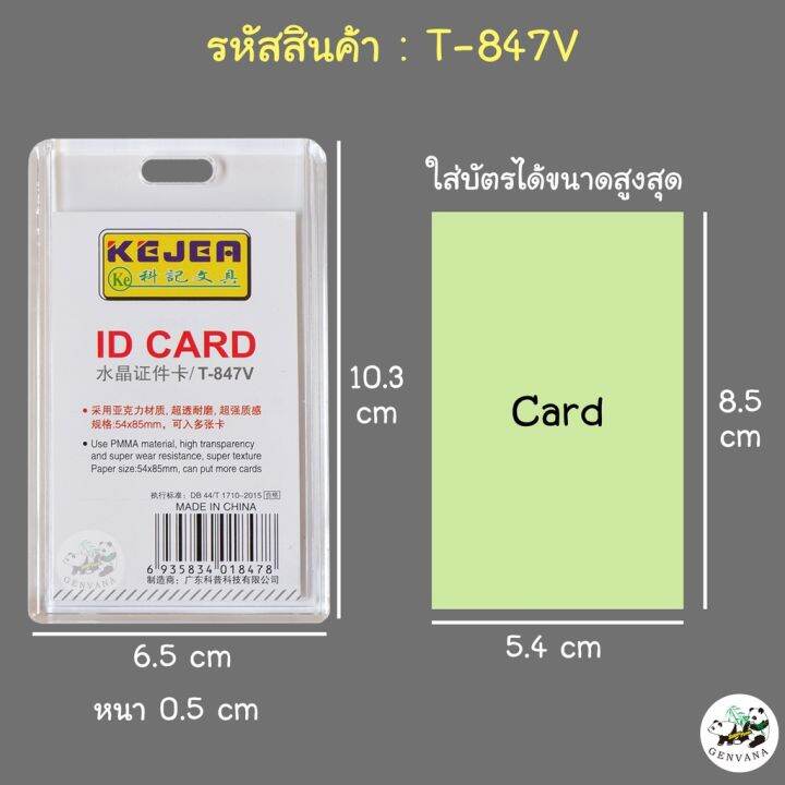 super-panda-กรอบใส่บัตรอะคริลิคใส-5-4-x-8-5-ซม-แนวตั้ง-นอน-เฟรมการ์ด-ที่ใส่บัตร-ป้ายชื่อ-กรอบบัตร-ป้ายห้อยบัตร-กรอบใส่บัตร