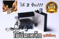 พวงกุญแจไม้ขีดไฟเหล็ก - Silver พร้อมส่ง ไฟแรง จุดสะดวก ( ได้ 2 ชิ้น )