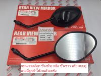 กระจก แท้ศูนย์ FINO FI/FINO 125(YAMAHA FINO115I/FINO125/ยามาฮ่า  ฟีโน่ 115 (หัวฉีด)/ฟีโน่ 125) กระจกมองหลัง