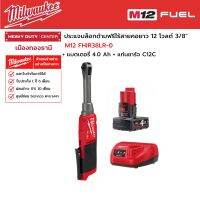 Milwaukee - M12 FHIR38LR-0 ประแจบล็อกด้ามฟรีไร้สายคอยาว 12 โวลต์ 3/8" พร้อมแบตเตอรี่ 4.0Ah และแท่นชาร์จ C12C