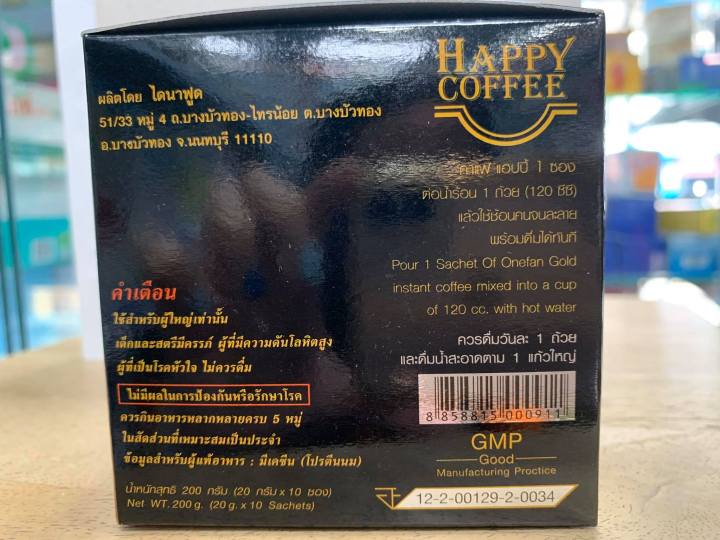 happy-coffee-แฮปปี้-คอฟฟี้-10ซอง-กล่อง-กาแฟสำหรับท่านชาย-กาแฟปรุงแต่งสำเร็จรูป-สูตรเข้มข้น