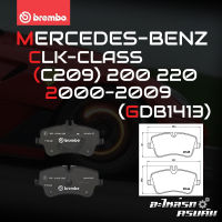 ผ้าเบรกหน้า BREMBO สำหรับ MERCEDES-BENZ CLK-CLASS (C209) 200 220 00-09 (P50045B/C)