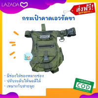 ส่งฟรี กระเป๋าคาดเอว กระเป๋าคาดเอว รัดขา สำหรับทำกิจกรรมกลางแจ้งได้อย่างคล่องตัว ไม่ต้องกลัวของหาย