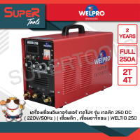 WELPRO เครื่องเชื่อม TIG250DC  220V/50Hz