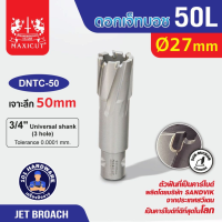 Jet Broach ดอกสว่านเจ็ทบอส 27mm เจาะลึก 50mm.