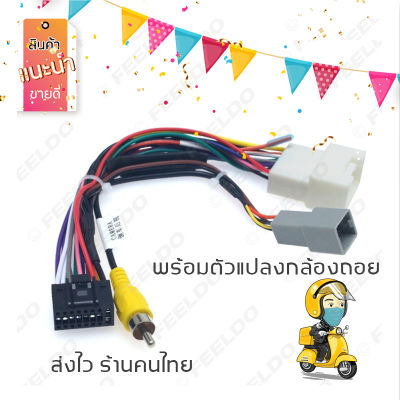 สายไฟจอแอนดรอยปลั๊กตรงรุ่นสำหรับ MITSUBISHI  XPANDER  / MIRAGE / ATTRAGE พร้อมสายแปลงกล้องหลังเดิมโรงงาน