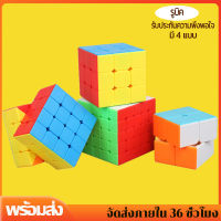 Prakan รูบิค ลูบิด รูบิค 3x3 รูบิค2×2 รูบิค4×4 รูบิค5×5 รูบิค3x3 ของแท้ รูบิคของแท้ ของเล่นฝึกสมอง ของแท้ ลื่นหัวแตก แบบเคลือบสี ไม่ลื่น