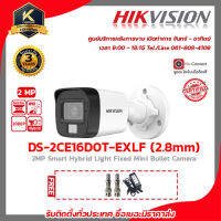 กล้องวงจรปิด HIKVISION DS-2CE16D0T-EXLF (2.8mm) ความละเอียด 2 ล้านพิกเซล (1080P) ภาพสีตอนกลางวัน (Black/White Night Mode) มาพร้อมกับ Adapter 12V 1A และ BNC F-Type แบบเกลียว