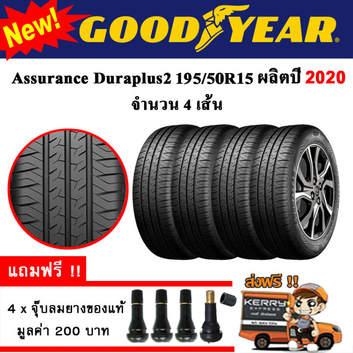 ยางรถยนต์-goodyear-195-50r15-รุ่น-assurance-duraplus2-4-เส้น-ยางใหม่ปี-2020