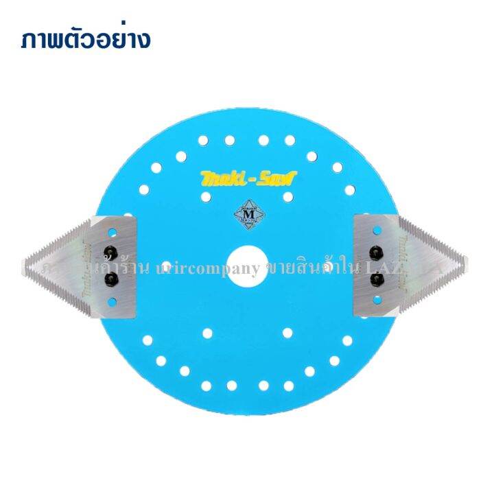 ชุดใบมีดเกี่ยวข้าว-makisaw-พร้อมจานยึดใบมีด-ครบชุด-ขนาด-7-1-2-นิ้ว