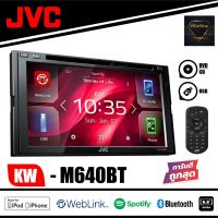 เครื่องเล่นติดรถยนต์ JVC KW-V640BT ราคา 8,740