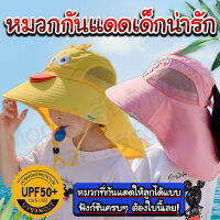 หมวกกันแดดเด็กน่ารัก/homequality.th/ซื้อให้ลูกหลานด่วน!!!