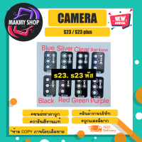 เลนส์กล้อง ครอบกล้อง เลนส์สี ฟีล์มกันรอย สำหรับ S23 / S23 PLUS (230366)