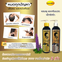 LEGANO ลีกาโน่ แชมพู+ครีมนวด 300ml. แชมพูสมุนไพร ปลูกผมใหม่ ลดปัญหาผมบาง ลดการหลุดร่วง เร่งผมยาว ลดผมเสีย