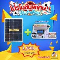 ชุดนอนนาพลังงานแสงอาทิตย์ พร้อมส่ง ชุดคอลโทรล2000w แผงโซล่าเซลล์50w แถมฟรีแบตเตอรี่รถมอไซต์ ขนาด 5Ah รับประกันสินค้า