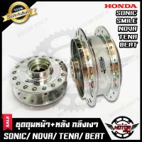 (โปรโมชั่น) ชุดดุมหน้า(ดิส)+หลัง(ดั้ม) สำหรับ HONDA NOVA/ TENA/ SONIC/ C70 - ฮอนด้า โนวา/ เทน่า/ โซนิค/ ซี70 (กลึงเงา) ราคาถูก อะไหล่มอเตอร์ไซค์ อะไหล่แต่งมอเตอร์ไซค์  แต่งรถ อะไหล่รถมอเตอร์ไซค์