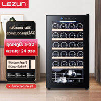 LEZUN ตู้เก็บไวน์ ตู้เก็บไวน์ขนาดเล็ก รุ่น 24ขวด/70L คอมเพรสเซอร์ใช้ในบ้าน ห้องเก็บไวน์ขนาดเล็กในห้องนั่งเล่น Wine Cellars  refrigerator  cooler